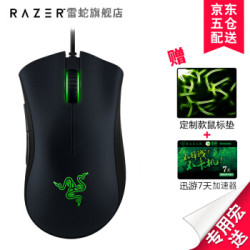 雷蛇(RAZER) 蝰蛇有线游戏鼠标标准版2000/专业2013/精英/左手 磨砂黑色标准版(2000DPI 双侧键)