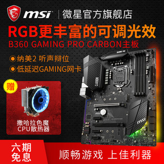 msi 微星 B360 GAMING PRO CARBON 主板