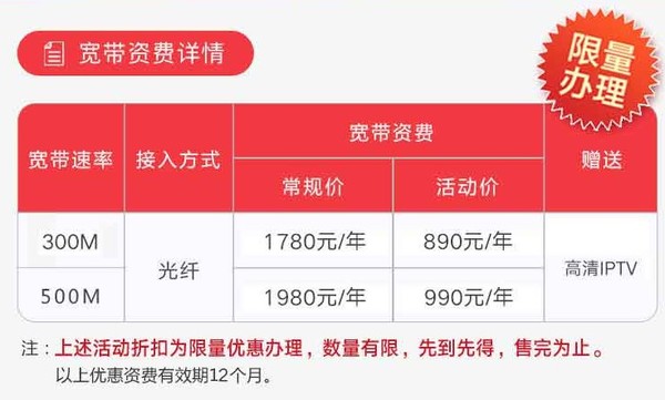 限地区：北京联通 300M/500M宽带 新装包年 