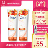 Dove 多芬 橙净水嫩洁面乳 130g*2件装