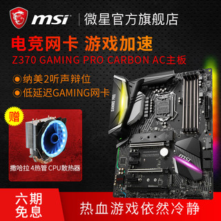 msi 微星 Z370 GAMING PRO CARBON AC 主板