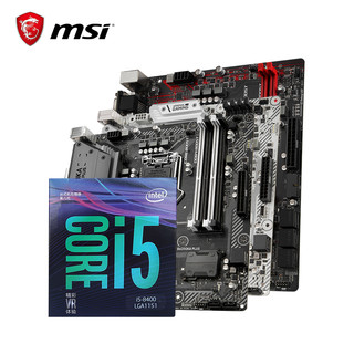 msi 微星 I5-8400 主板cpu套装 (六核心、六线程)