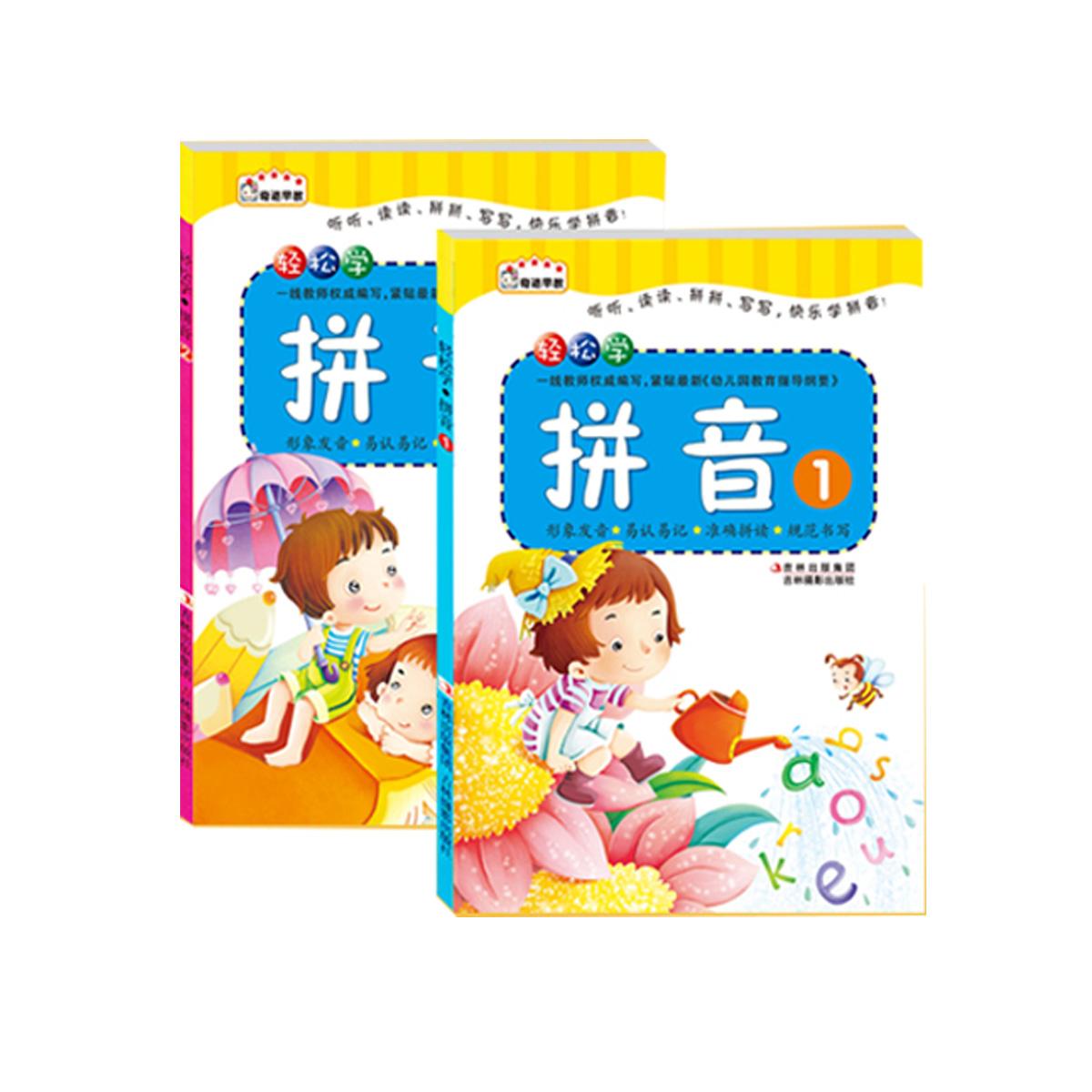  《轻松学拼音》（全套2本）