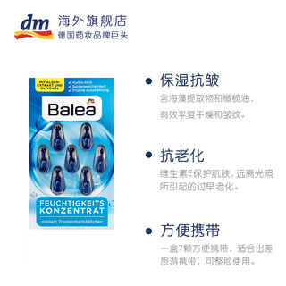 Balea 芭乐雅 补水海藻精华 7粒