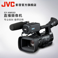 JVC 杰伟世 GY-HM660 高清专业手持新闻摄像机