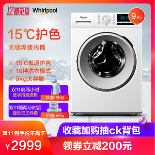 Whirlpool/惠而浦 全自动9KG智能滚筒变频家用洗衣机WF90BW865W