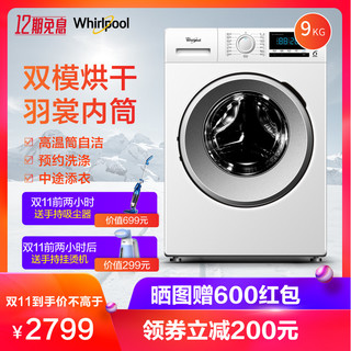  Whirlpool 惠而浦 WF90BHIW865W 9kg 洗烘一体机