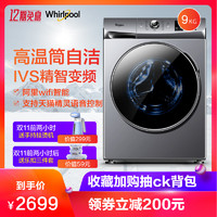 Whirlpool 惠而浦 WF912922BIL0W 9KG 滚筒洗衣机