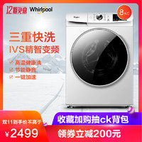  Whirlpool 惠而浦 WG-F80821BW 8kg 滚筒洗衣机