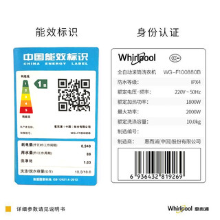  Whirlpool 惠而浦 WG-F100880B 10kg 滚筒洗衣机