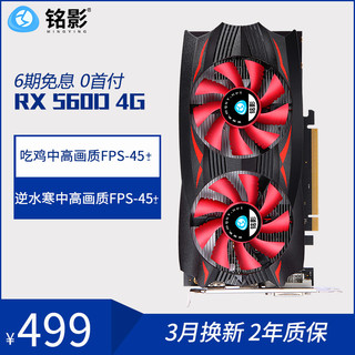 MINGYING 铭影 RX560D 4GB 显卡