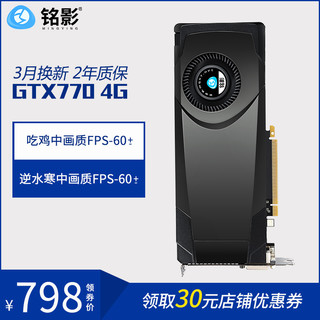 MINGYING 铭影 GTX 770 4GB 显卡