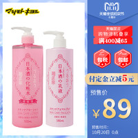 kiku-masamune 菊正宗 高保湿护肤套装（化妆水500ml+乳液380ml）