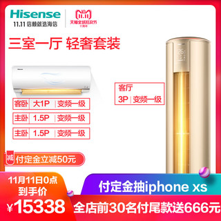 Hisense 海信 KFR-72LW/A8X729Z-A1,KFR-33GW/EF27A1,KFR-26GW/EF27A1 空调套装三室一厅一级能效 (变频、大3匹、香槟金、白色)