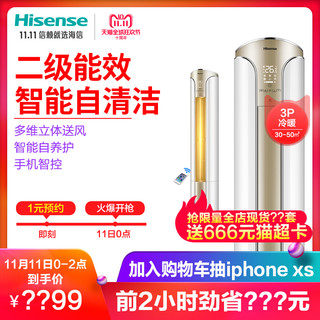 Hisense 海信 KFR-72LW/EF18N-N2(3D03)  立柜式空调 (3匹)