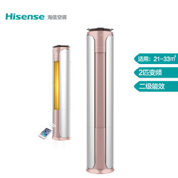 Hisense/海信 KFR-50LW/E28A2 2匹二级变频家用空调立式客厅柜机