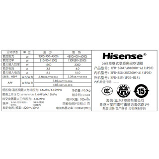 Hisense 海信 KFR-35GW/A8X600N-A1(1P26)  壁挂式空调 (大1.5匹)