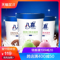 BAXY 八喜 冰淇淋 (550g*3桶)