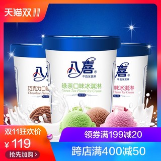 BAXY 八喜 冰淇淋 (550g*3桶)