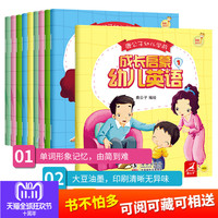 《成长启蒙幼儿英语》(有声绘本10册)