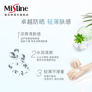 Mistine 多效修护身体防晒霜 SPF50 150g