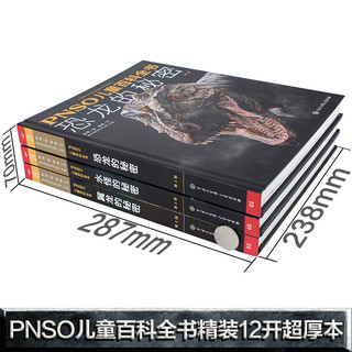 《PNSO儿童百科全书：恐龙的秘密+水怪+翼龙》（全套3册）