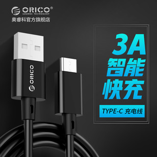 ORICO 奥睿科 数据线 (Type-C、1米、黑色)