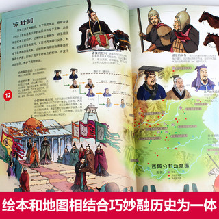  《中国历史地图绘本》（精装）