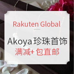 Rakuten Global Market Pearlyuumi店铺 akoya珍珠首饰