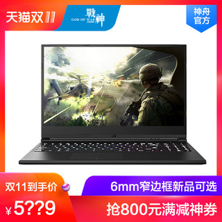 Hasee 神舟 战神 Z7M-KP7 15.6英寸笔记本电脑(黑色、 i7-8750H、8GB、1TB、