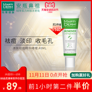 MARTIDERM 清肤净痘精华啫喱 40ml