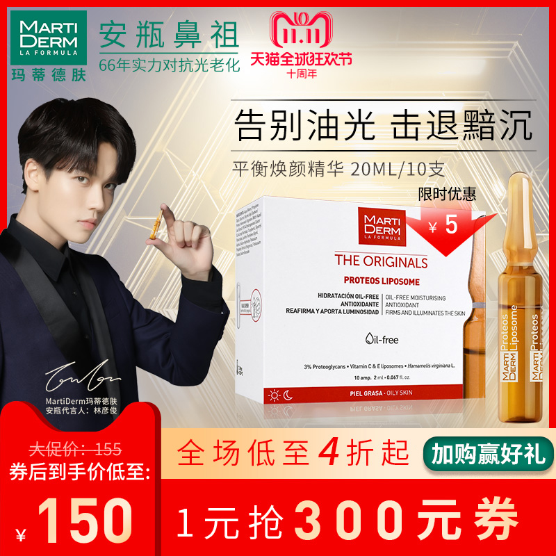 MARTIDERM 平衡焕颜精华原液 20ML
