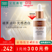 MARTIDERM 新活亮肤淡化色斑精华露 30ML