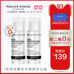 双十一预售!宝拉珍选水杨酸祛痘精华液实际到