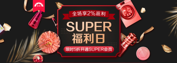 促销活动：苏宁易购 SUPER会员年卡