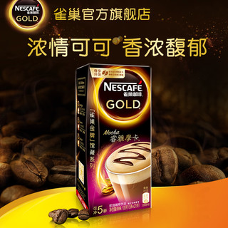 Nestlé 雀巢 馆藏系列 速溶摩卡咖啡 (105g、盒装、5条)