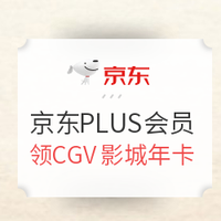 京东PLUS会员：京东 免费领CGV影城年卡