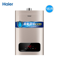 Haier/海尔 JSQ31-16WD5(12T) 燃气热水器家用16升天然气杀菌恒温