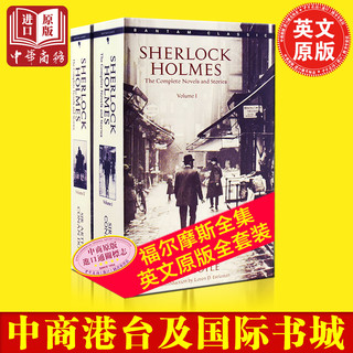 《Sherlock Holmes》（英文小说2册全套》