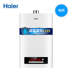 Haier/海尔 JSQ31-16TC2(12T)(珠光)燃气热水器16L家用天然气恒温
