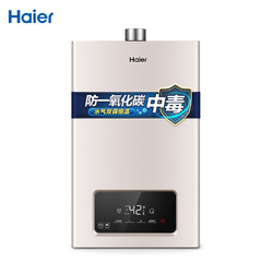 Haier/海尔 JSQ31-16TE8(12T)U1燃气热水器家用16升天然气恒温