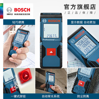 BOSCH 博世 GLM 30 一键式激光测距仪