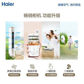 Haier 海尔 KFR-50LW/10UBC12U1 立柜式空调 (2匹)