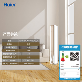 Haier 海尔 KFR-50LW/10UBC12U1 立柜式空调 (2匹)