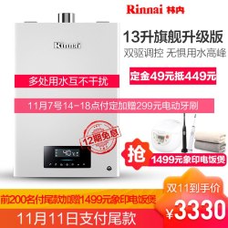 林内(Rinnai) 13升燃气热水器 RUS-13QS06 旗舰零干扰恒温 全新升级水量伺服器 防燃气中毒 天然气