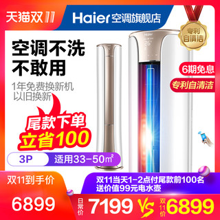 Haier 海尔 KFR-72LW/22HBA22AU1 立柜式空调 (3匹)