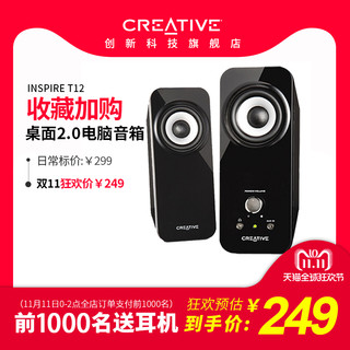 CREATIVE 创新 Ispire T12 多媒体音箱 (2.0、黑色)