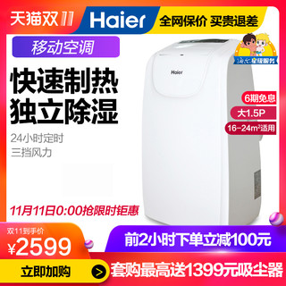 Haier 海尔 KYR-36/A 移动空调 (大1.5匹)