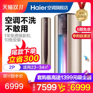 Haier 海尔 KFR-50LW/07UDP21AU1 立柜式空调 (2匹)