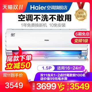 Haier 海尔 KFR-35GW/A2VCA21AU1 壁挂式空调 (1.5匹)